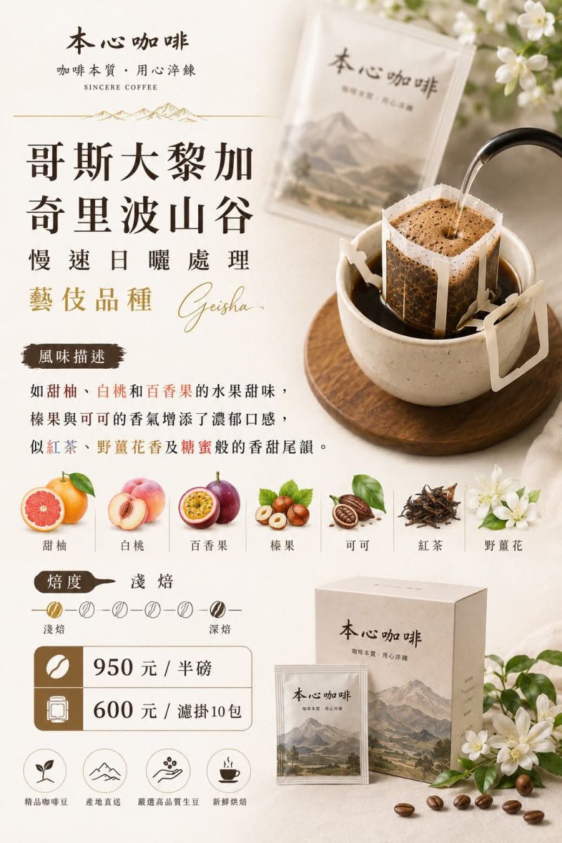 哥斯大黎加 塔拉珠 牧童莊園 水洗處理 SHB